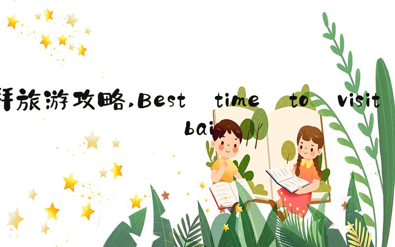 迪拜旅游攻略 Best time to visit Dubai